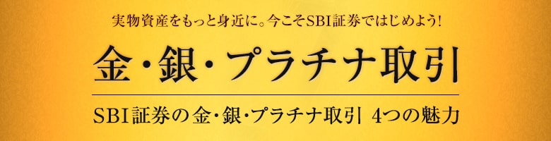 SBI証券の特徴