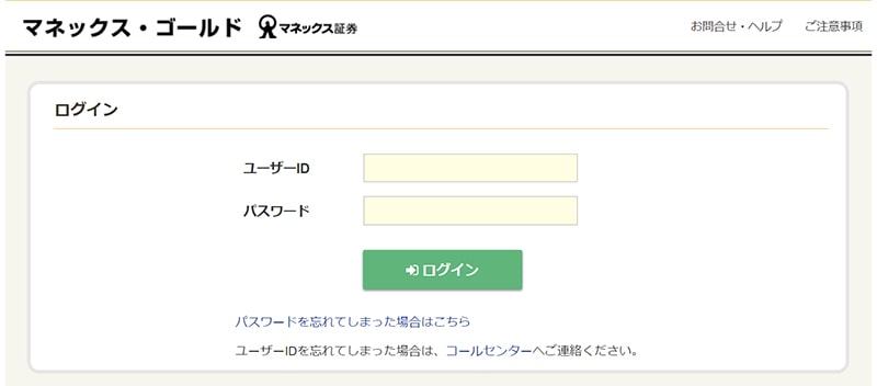 マネックス・ゴールド口座へログイン