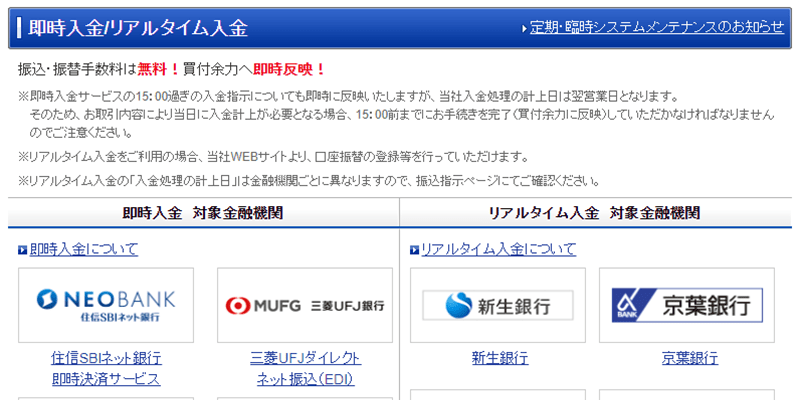 金・プラチナ取引口座へ入金